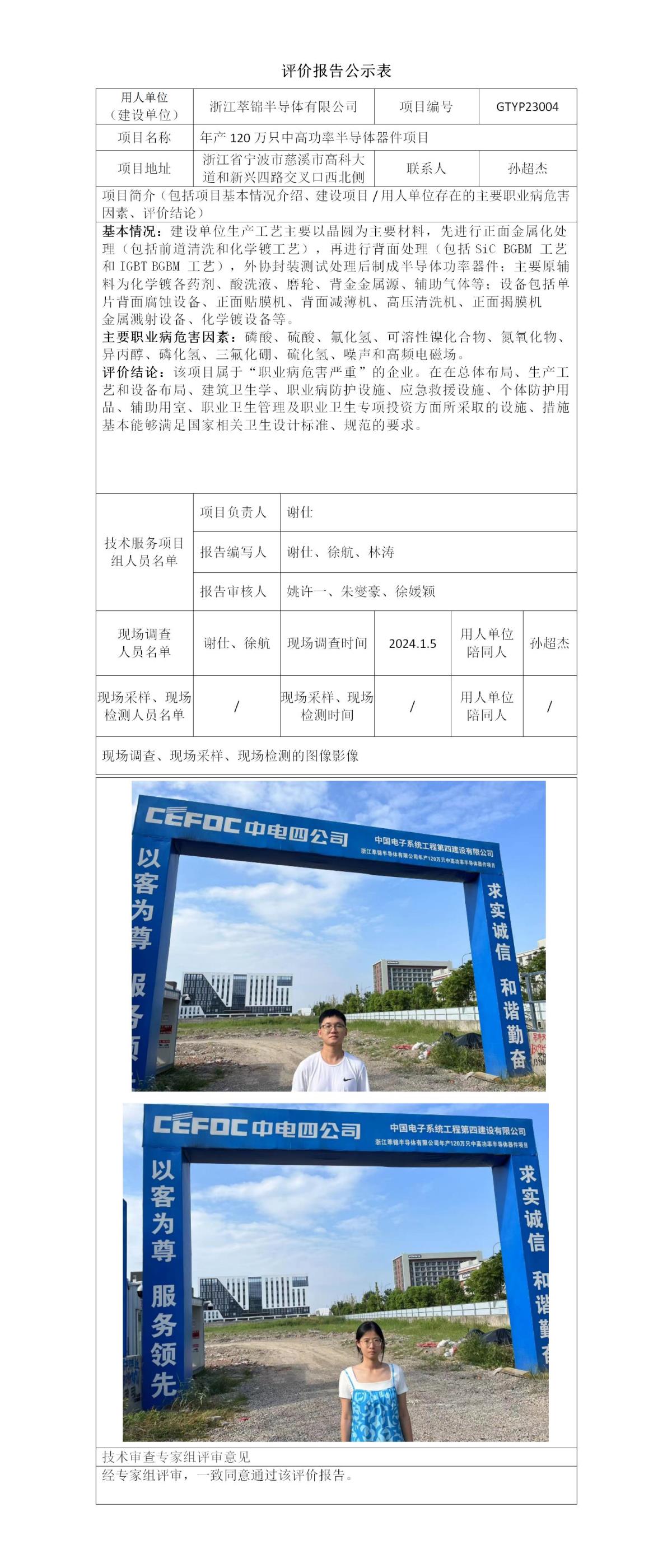 評價報告公示表-預評（萃錦）_01.jpg